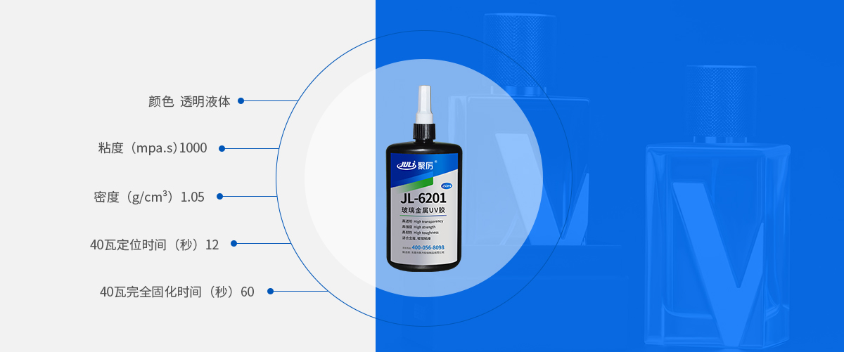玻璃粘金屬專(zhuān)用UV無(wú)影膠產(chǎn)品參數(shù)